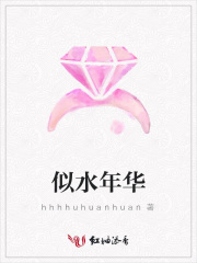 似水年華