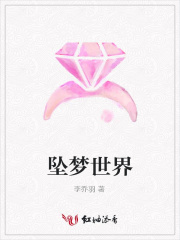 墜夢世界