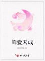 眸愛天成