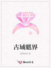 古域魌界