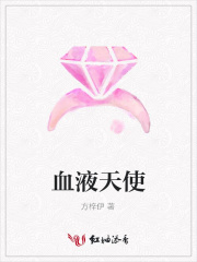 血液天使