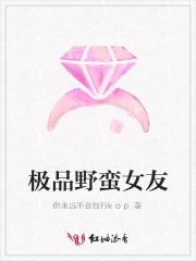 極品野蠻女友