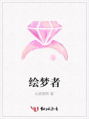 繪夢者