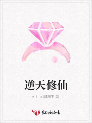 逆天修仙