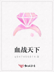 血戰天下