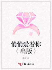 悄悄愛著你（出版）