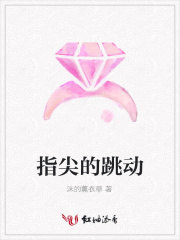指尖的跳動