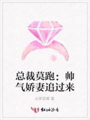 總裁莫跑：帥氣嬌妻追過來