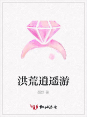 洪荒逍遙游