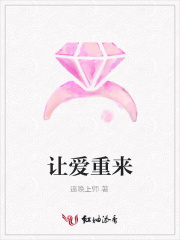 讓愛重來