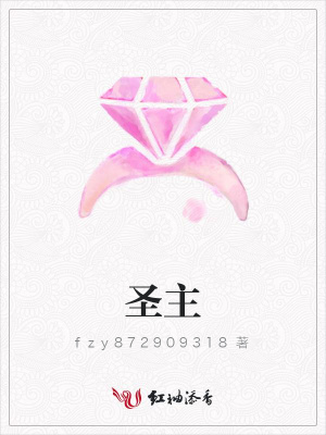 圣主