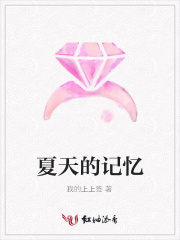 夏天的記憶