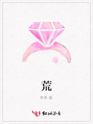 荒