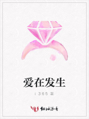 愛在發生