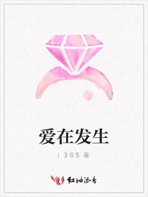 愛在發(fā)生