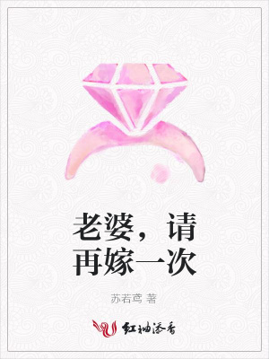 老婆，請?jiān)偌抟淮? class=