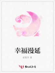 幸福漫延