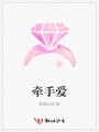 牽手愛(ài)