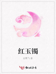 紅玉鐲