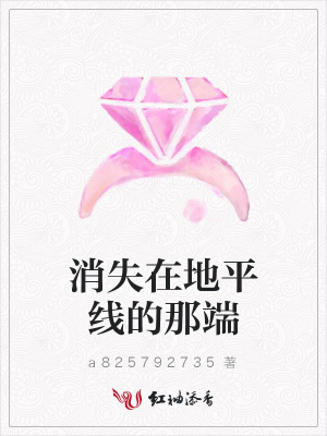消失在地平線的那端
