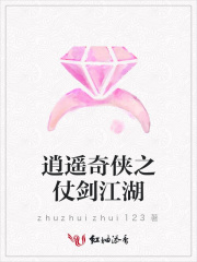 逍遙奇俠之仗劍江湖