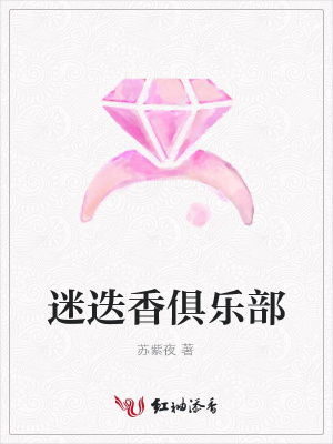 迷迭香俱樂部