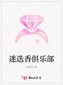 迷迭香俱樂部