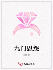 九門恩怨