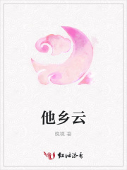 他鄉云