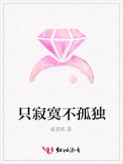 只寂寞不孤獨