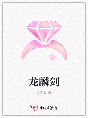 龍麟劍