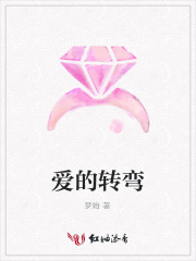 愛的轉彎