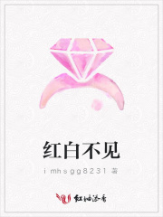 紅白不見