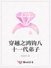 穿越之鴻鈞八十一代弟子