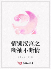 情鎖漢宮之?dāng)嘈洳粩嗲? class=