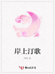 岸上汀歌
