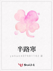 半路寒