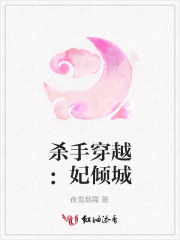 殺手穿越：妃傾城