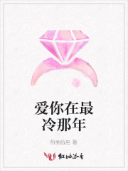 愛你在最冷那年