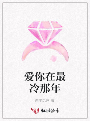 愛你在最冷那年