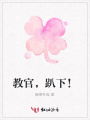 教官，趴下！