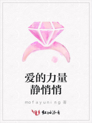 愛的力量靜悄悄