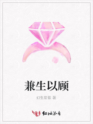 兼生以顧