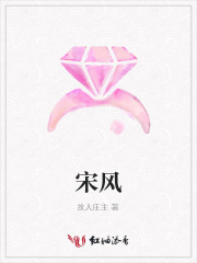 宋風