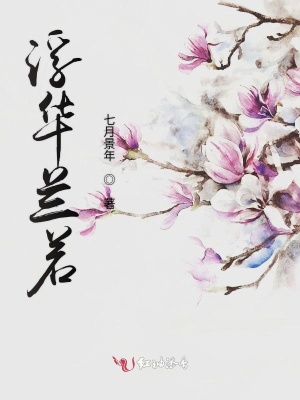 浮華蘭若