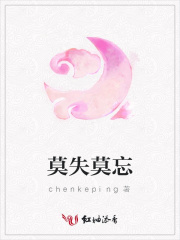 莫失莫忘