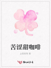 苦澀甜咖啡