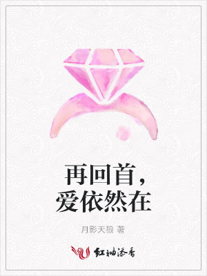 再回首，愛依然在