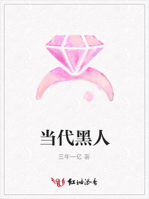 當代黑人