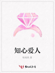 知心愛人